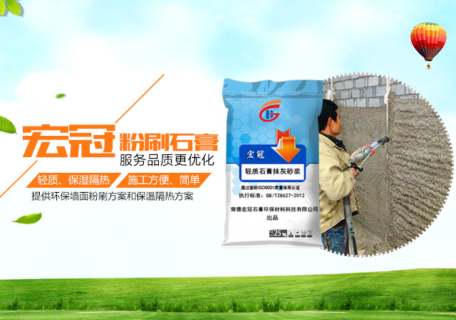 常德宏冠石膏环保材料科技有限公司_常德宏冠石膏|宏冠石膏环保材料|石膏材料哪家好