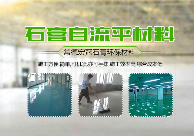 常德宏冠石膏环保材料科技有限公司_常德宏冠石膏|宏冠石膏环保材料|石膏材料哪家好